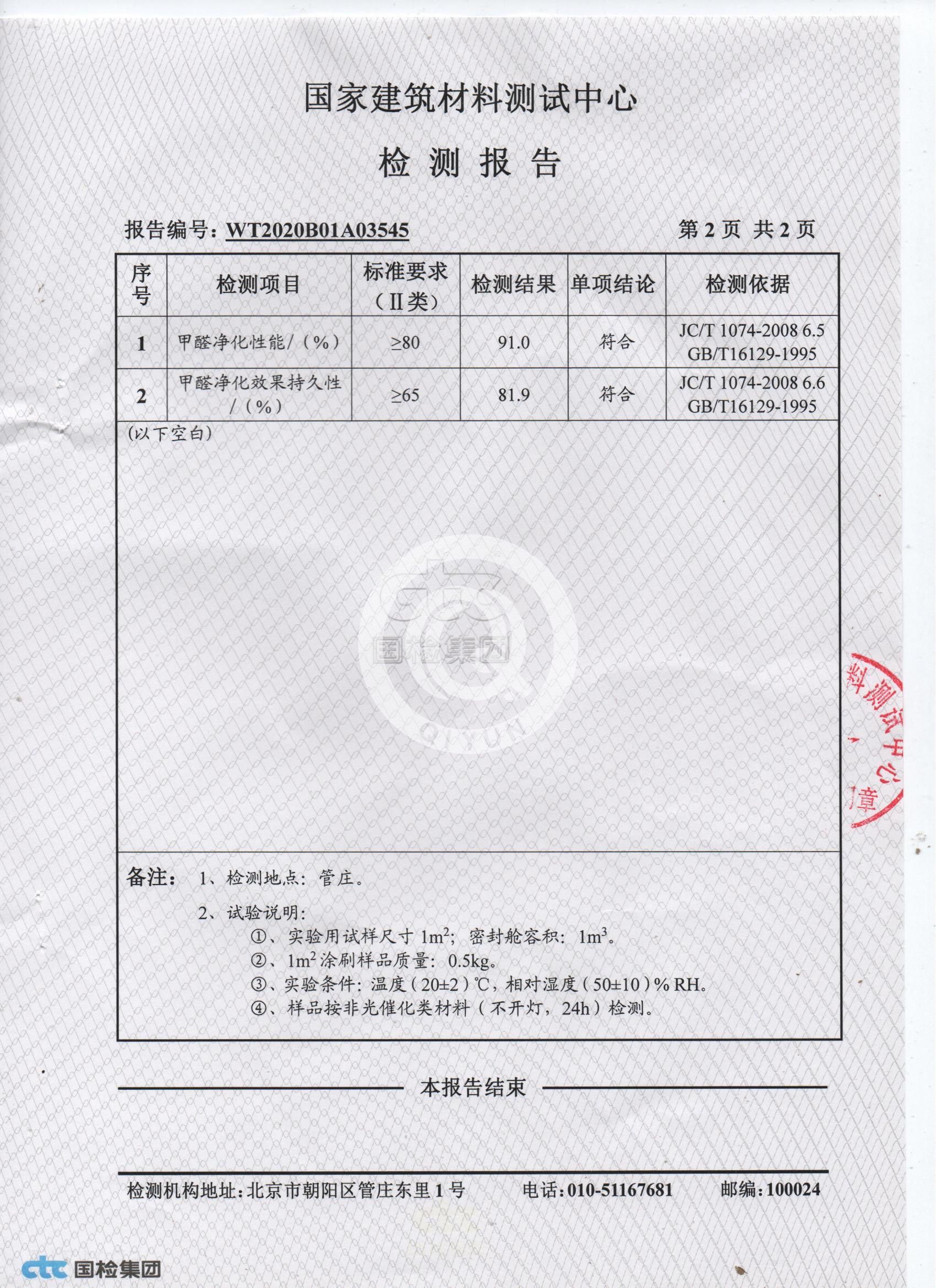 氧化鋅晶須分解甲醛檢測(cè)報(bào)告(1)_02.jpg